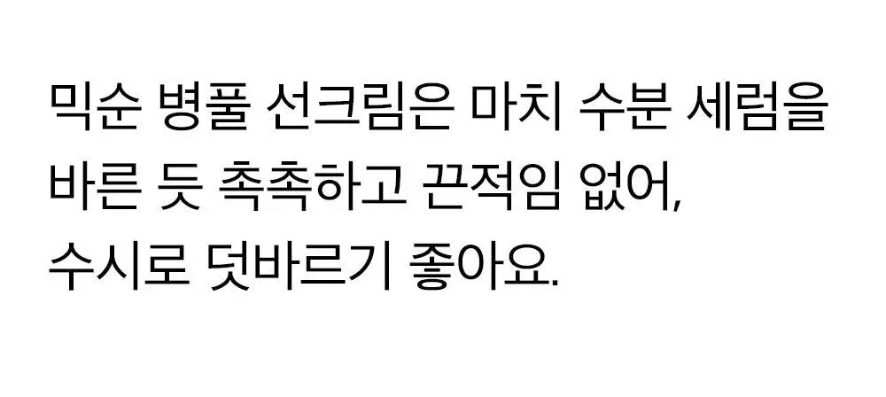 [단독기획] 믹순 병풀 선크림 50g 기획 (+5ml*2 추가 증정) 상세페이지 18